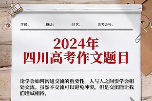 国奥名单俱乐部分布：泰山、三镇3人入选，蓉城等5队各2人入选